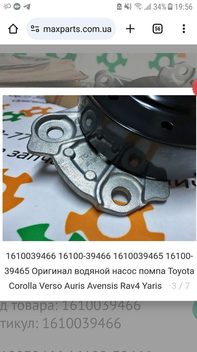 Помпа водяная Toyota Corolla E150(1610039466)