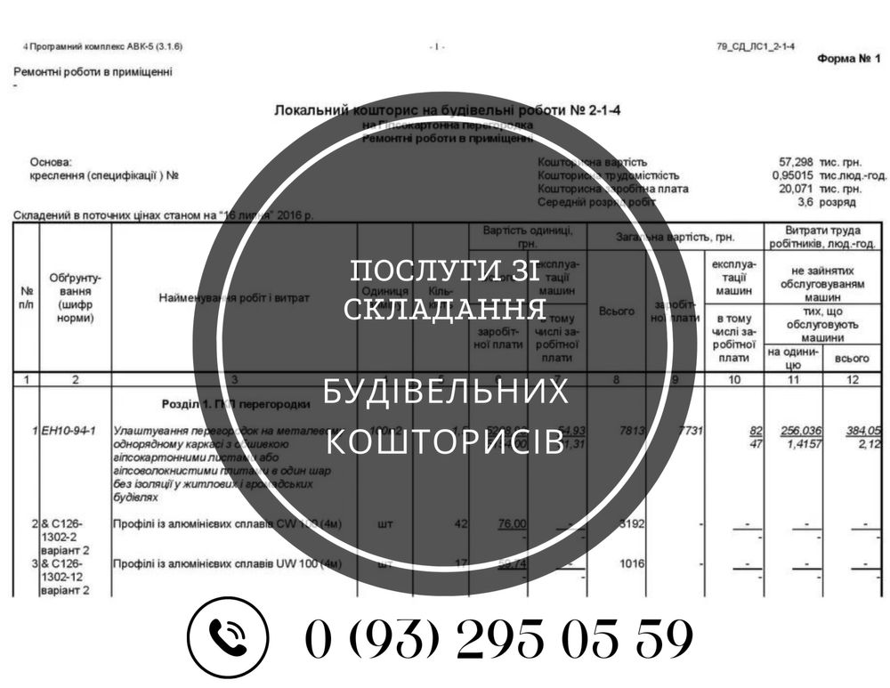 ВИГІДНА ціна Підготовка смети Смета, довідки КБ2в,КБ3 Дефектні акти