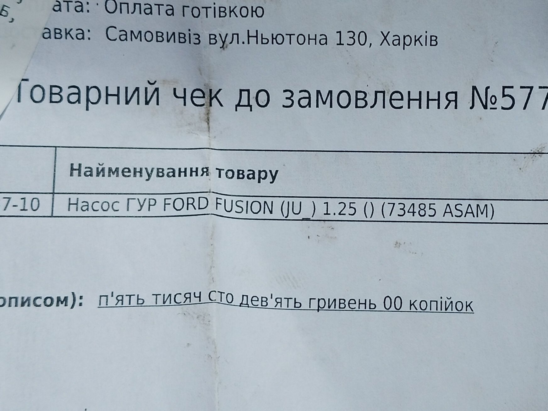 Насос ГУР Ford Fiesta MK5