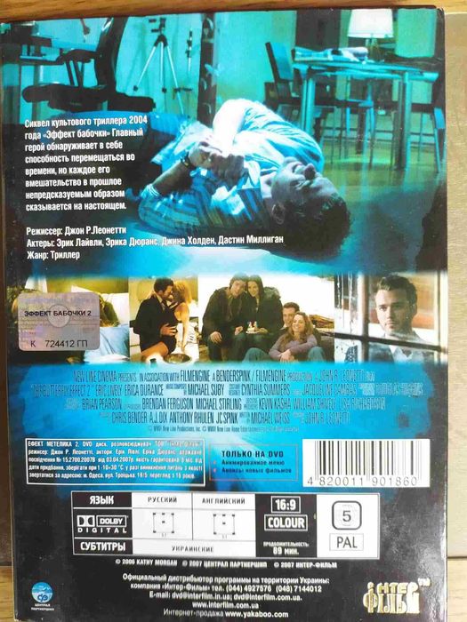 Эффект бабочки 2, Посылка, Вечер, Живьем, Дьявол и Дэниэл Уэбстер