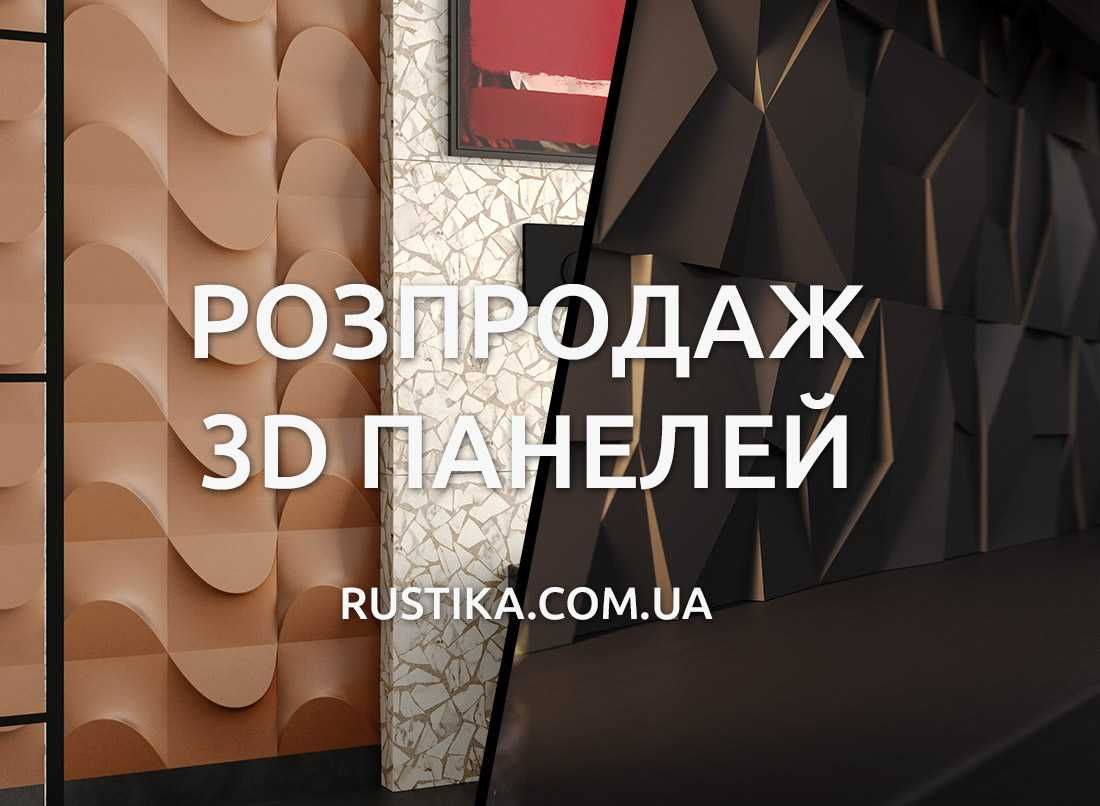 Розпродаж. 3d панелі гіпсові по 320 грн/м2 від виробника