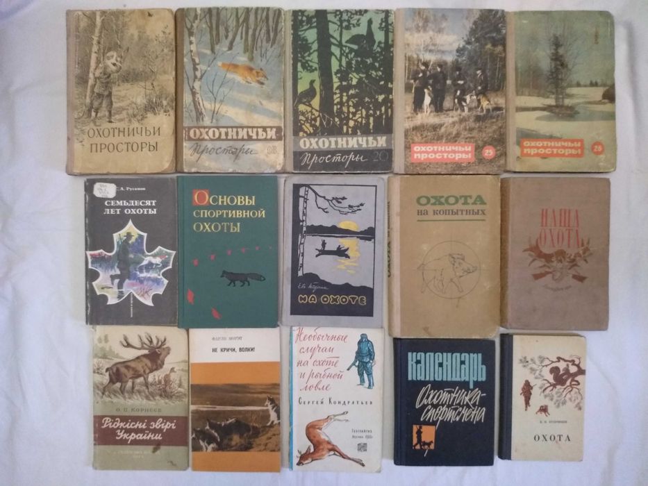 Русанов.Семьдесят лет охоты