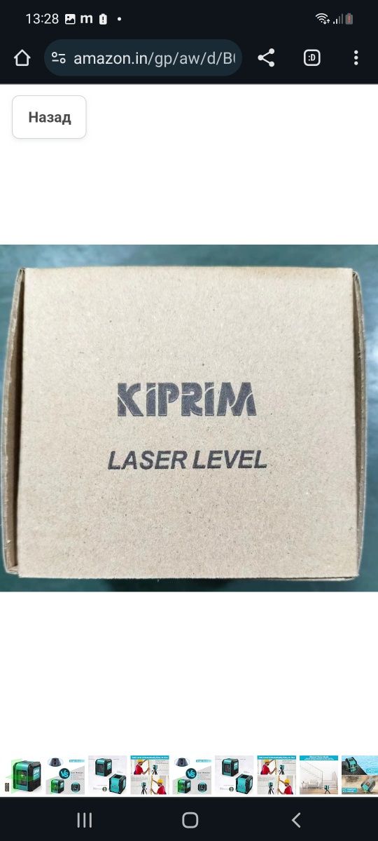 Лазерний рівень Kiprim
