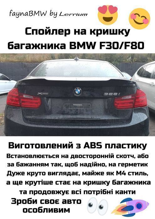 BMW F30 спойлер краще за PSM та М4 стиль на БМВ Ф30 тюнінг ABS пластик
