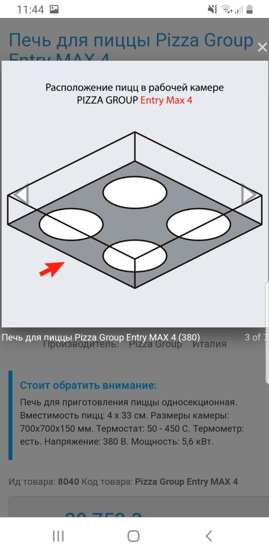 Піч для піци Pizza Group Entry Max 4 електрична одна камера