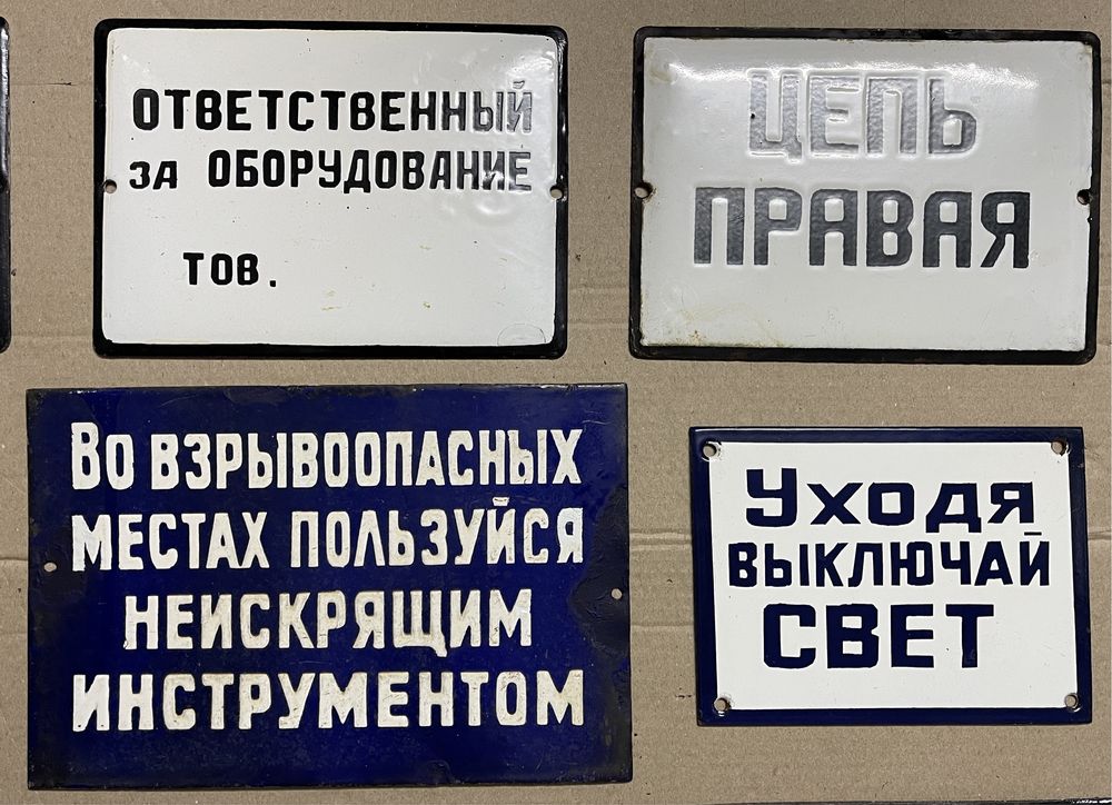 Заводские эмалированные таблички СССР