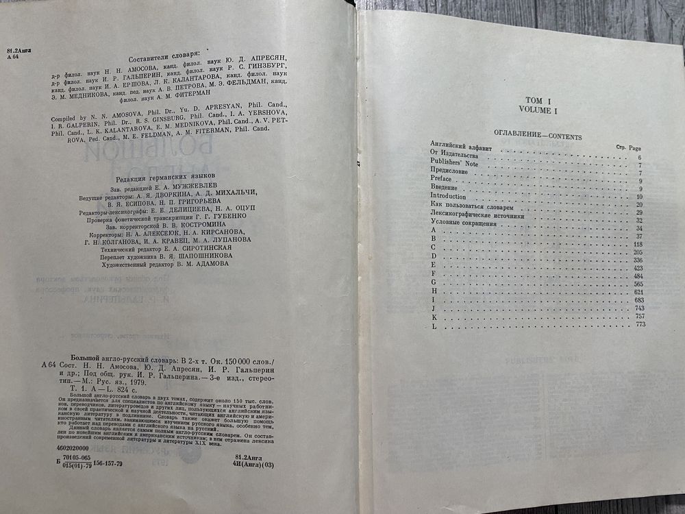 Большой Англо-русский словарь 2 тома 1979 год