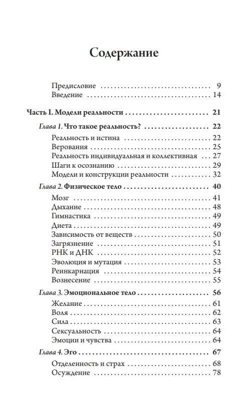 Человек многомерный. Книга для духовно растущих Сэл Рэйчел