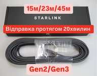 Starlink кабель 15м/23м/45 Оригінал НАЯВНІСТЬ Старлінк