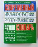 Італійський словник