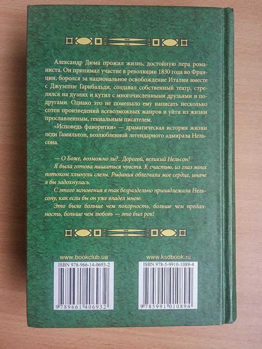 Александр Дюма книга Исповедь фаворитки  исторический роман