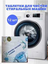 Антибактеріальний засіб очищення пральних машин  очистка стиралки