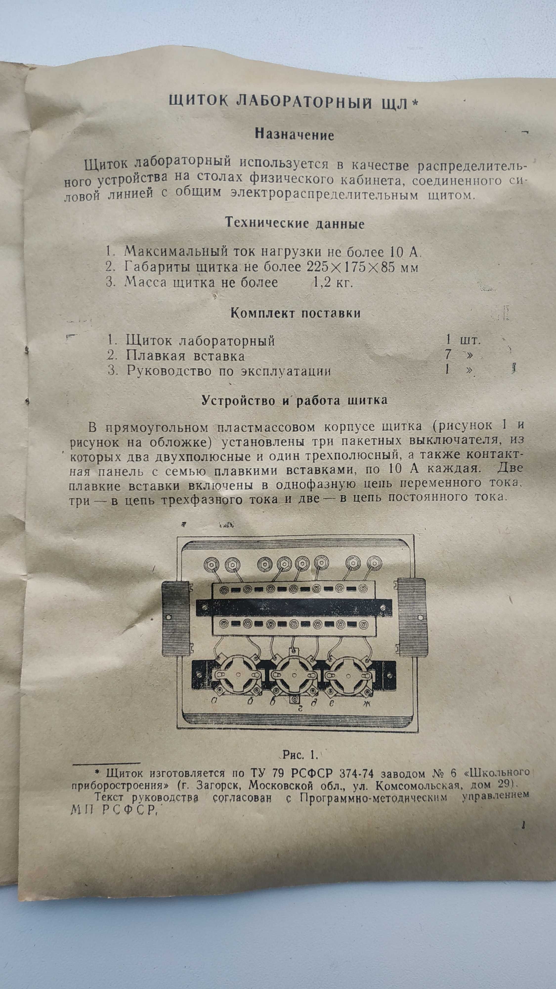 Щиток лабораторний з Перемикачами УЗБ СССР