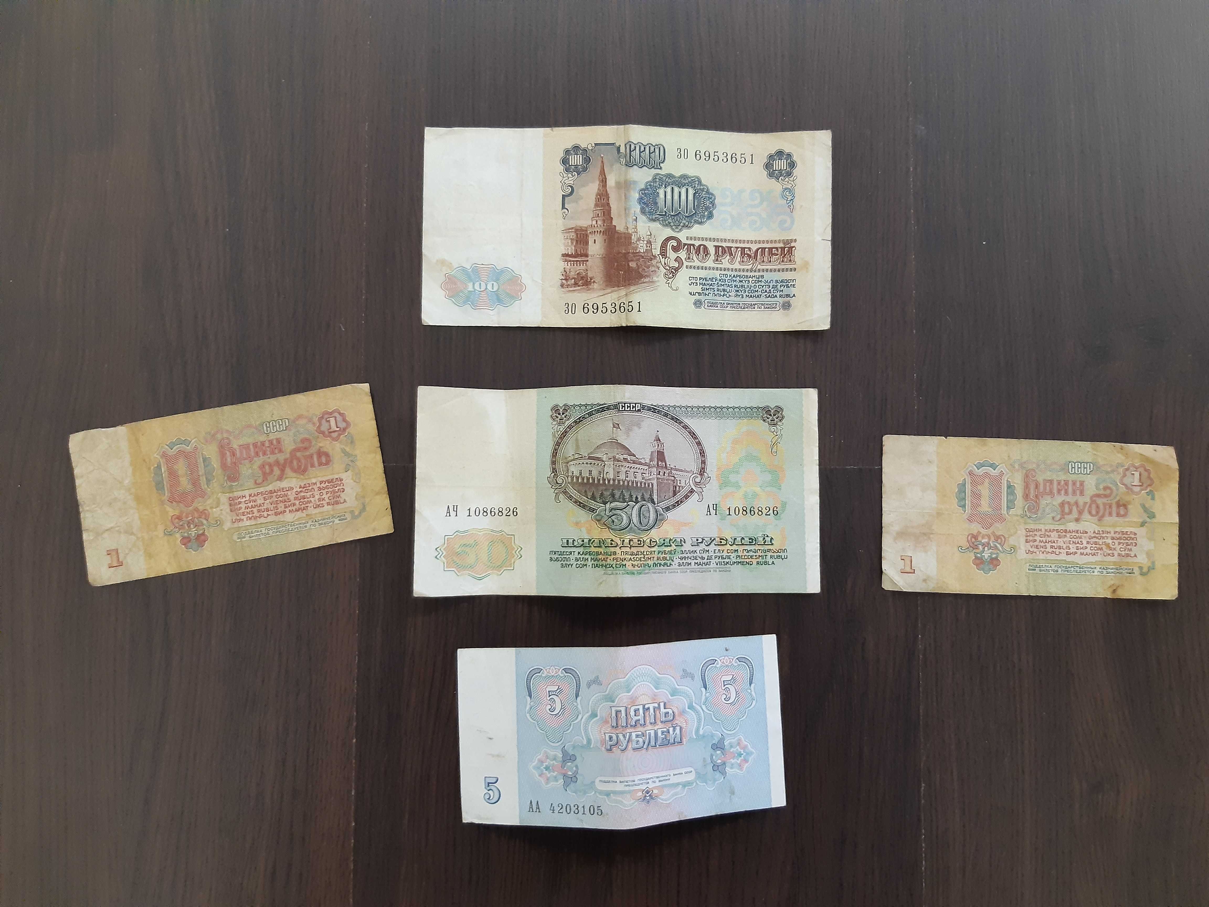 Советские, украинские старые деньги