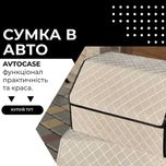Органайзер в авто, сумка-органайзер в багажник саквояж SL757 подарунок