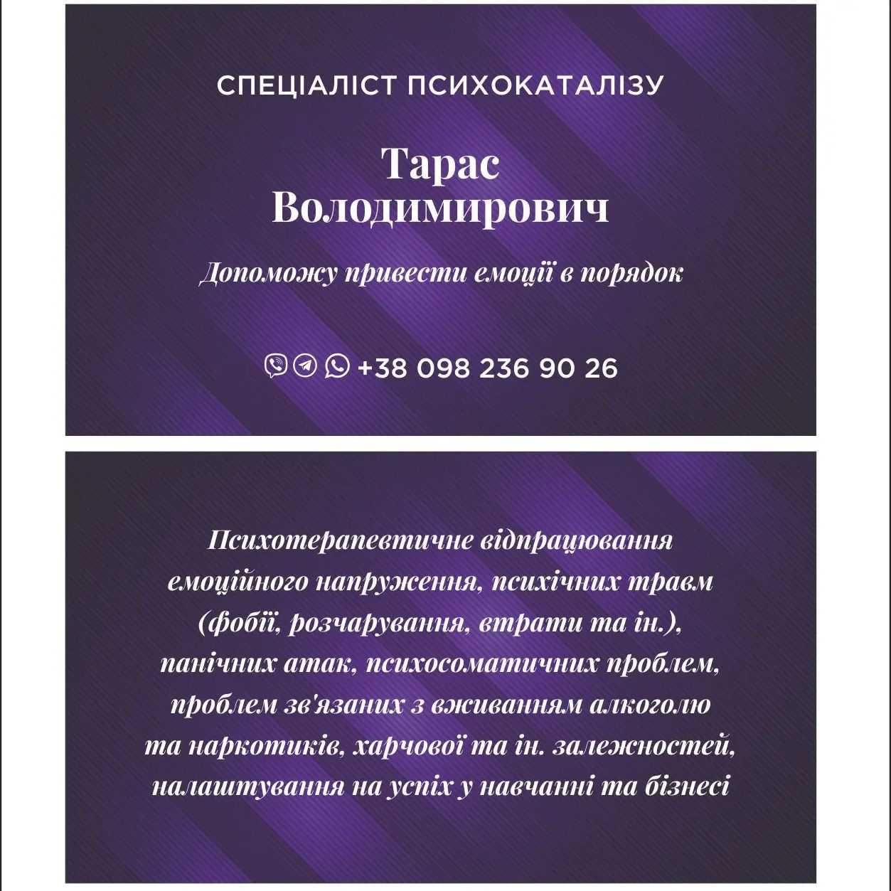 ПсихологІчна допомога  ДІТЯМ, БЕЗКОШТОВНО жертвам ВІЙНИ, (ONLINE)