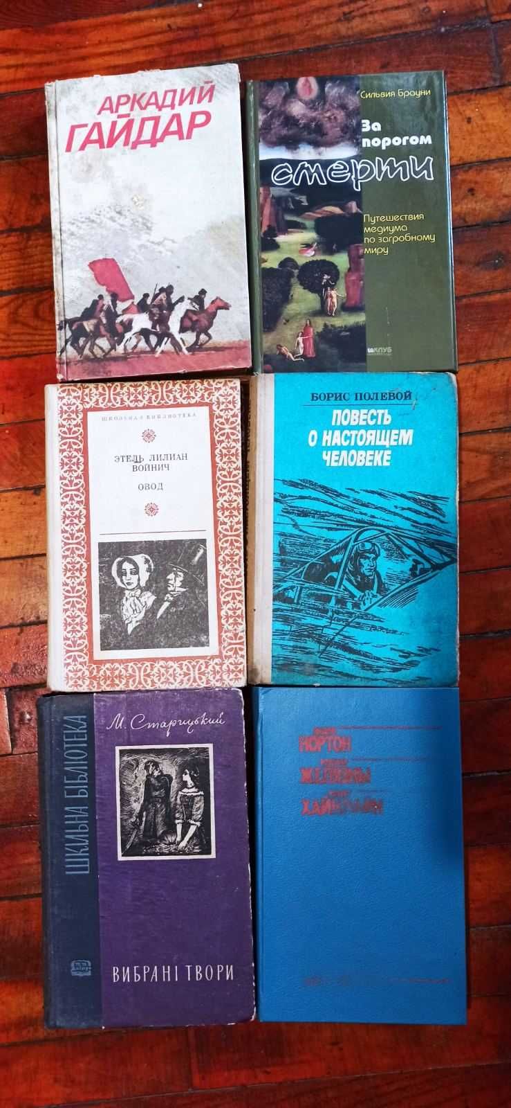 Цікаві книги нові і користовані продаю