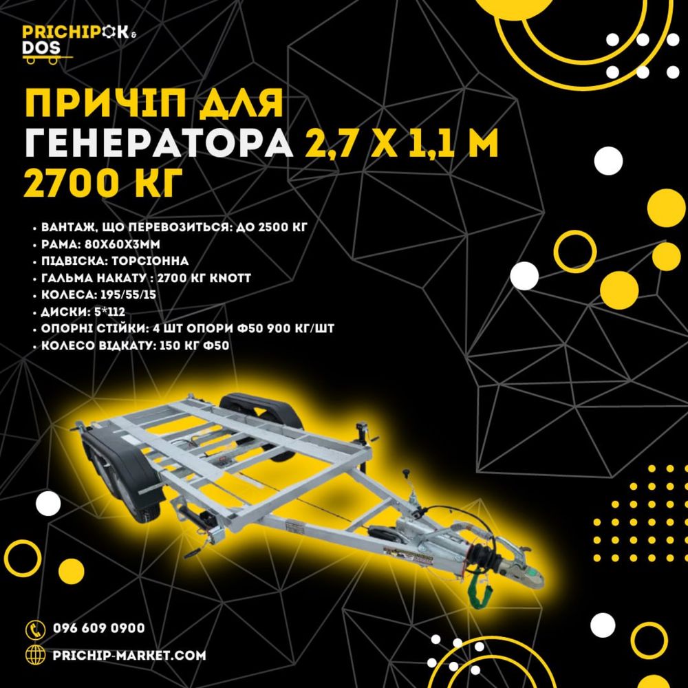 Прицепи від виробника. Продам причіп.