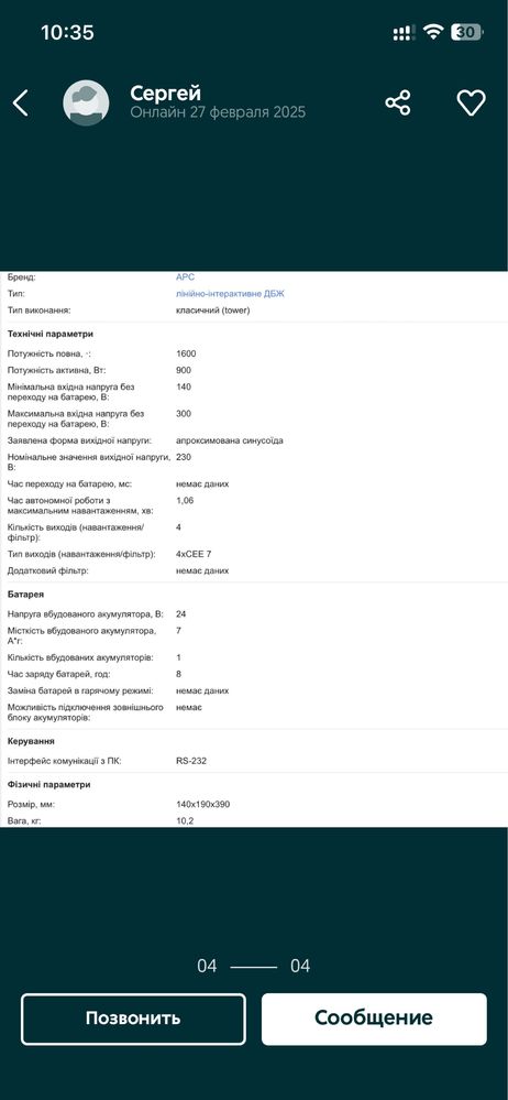 ИБП APC Easy-UPS BVX 1600LI-GR VA (Schuko)