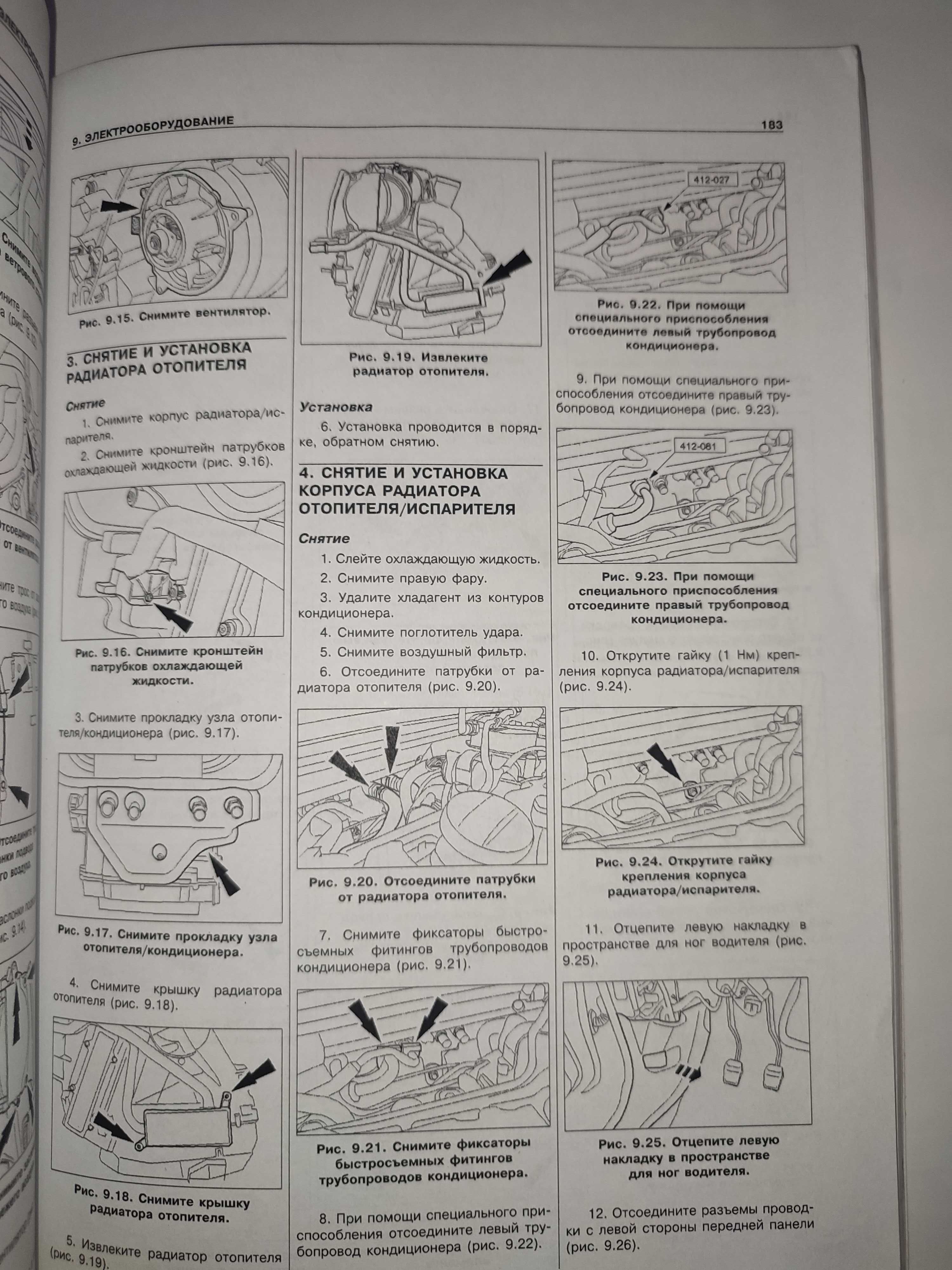 Ford Fiesta Ford Fusion Руководство по ремонту и эксплуатации