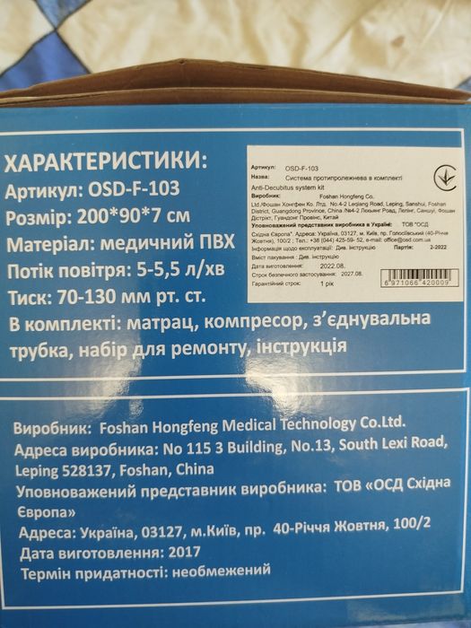 Протипролижневий матрац з компресором OSD Anti-decubitus System