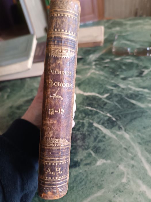 Дореволюційне видання "Сочинения Лескова".
