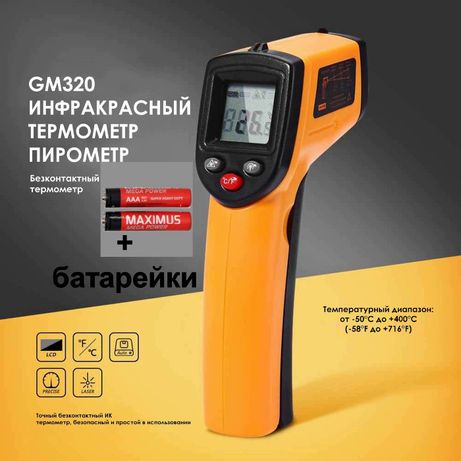 Инфракрасный бесконтактный термометр пирометр GM320 Батарейки