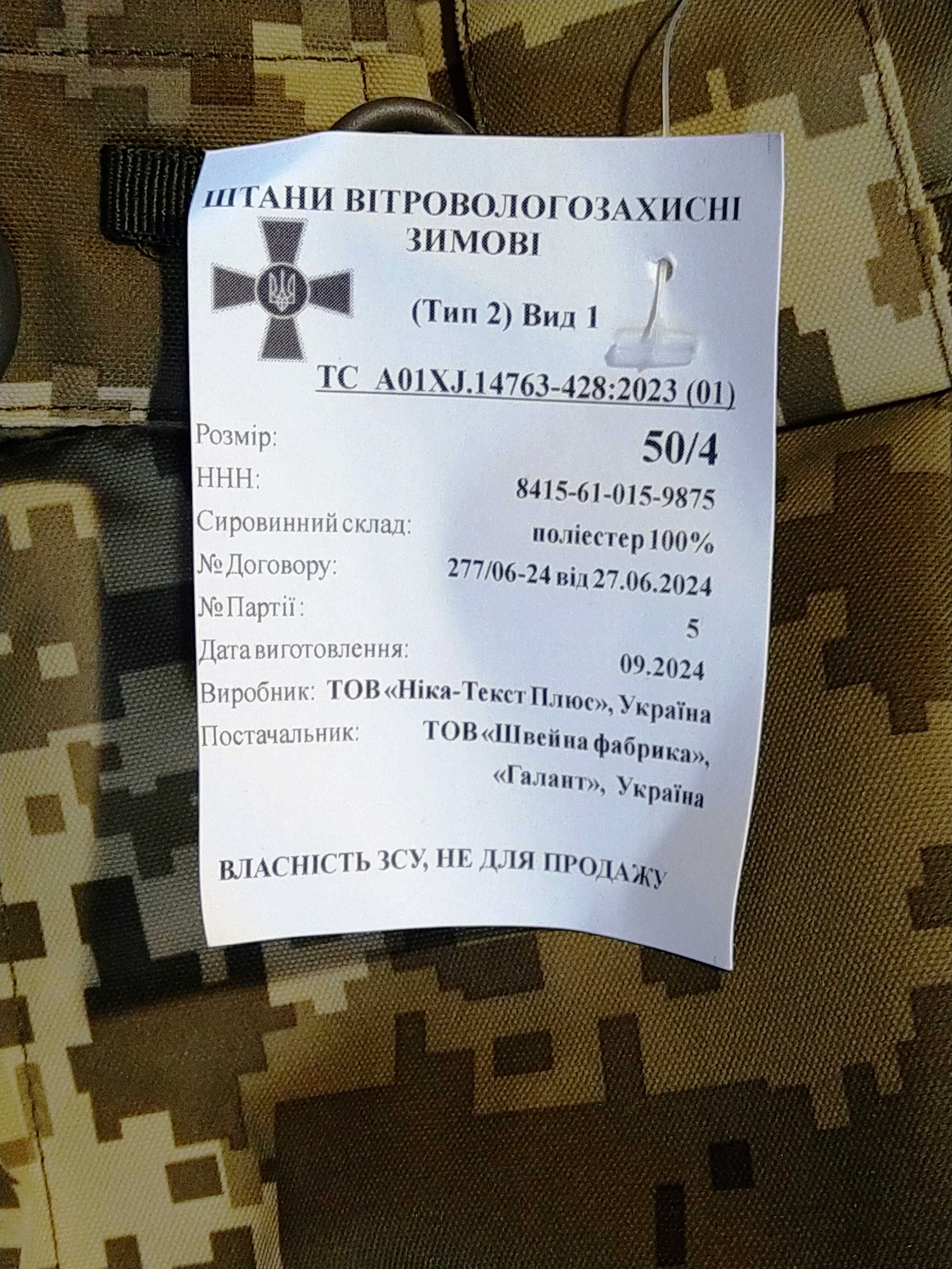 Штани зимові тактичні, розмір 50/4