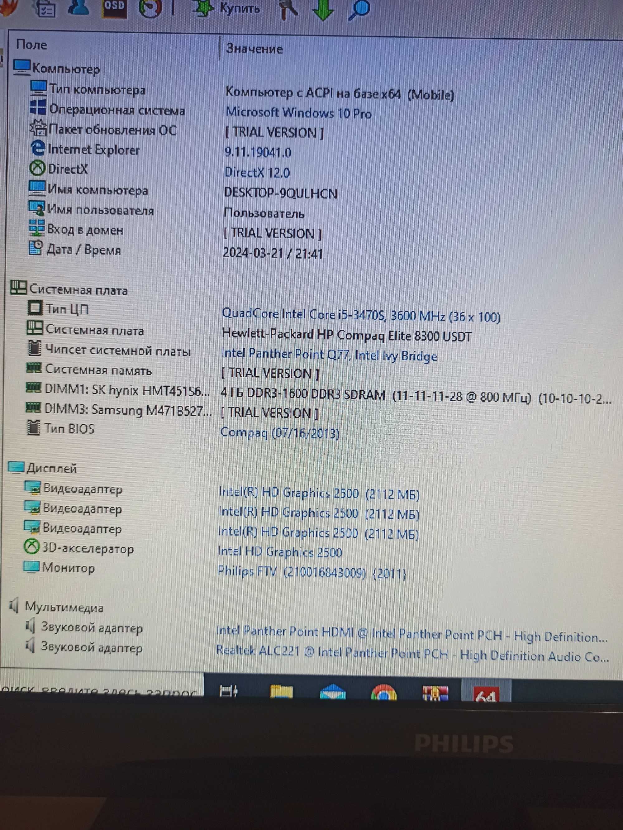 Компютер HP Compag 8300 8Gb. SSD 120Gb. HDD 500 Gb