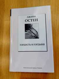 Джейн Остен, Джек Лондон, Ги де Мопассан, Вальтер Скотт, Жюль Верн