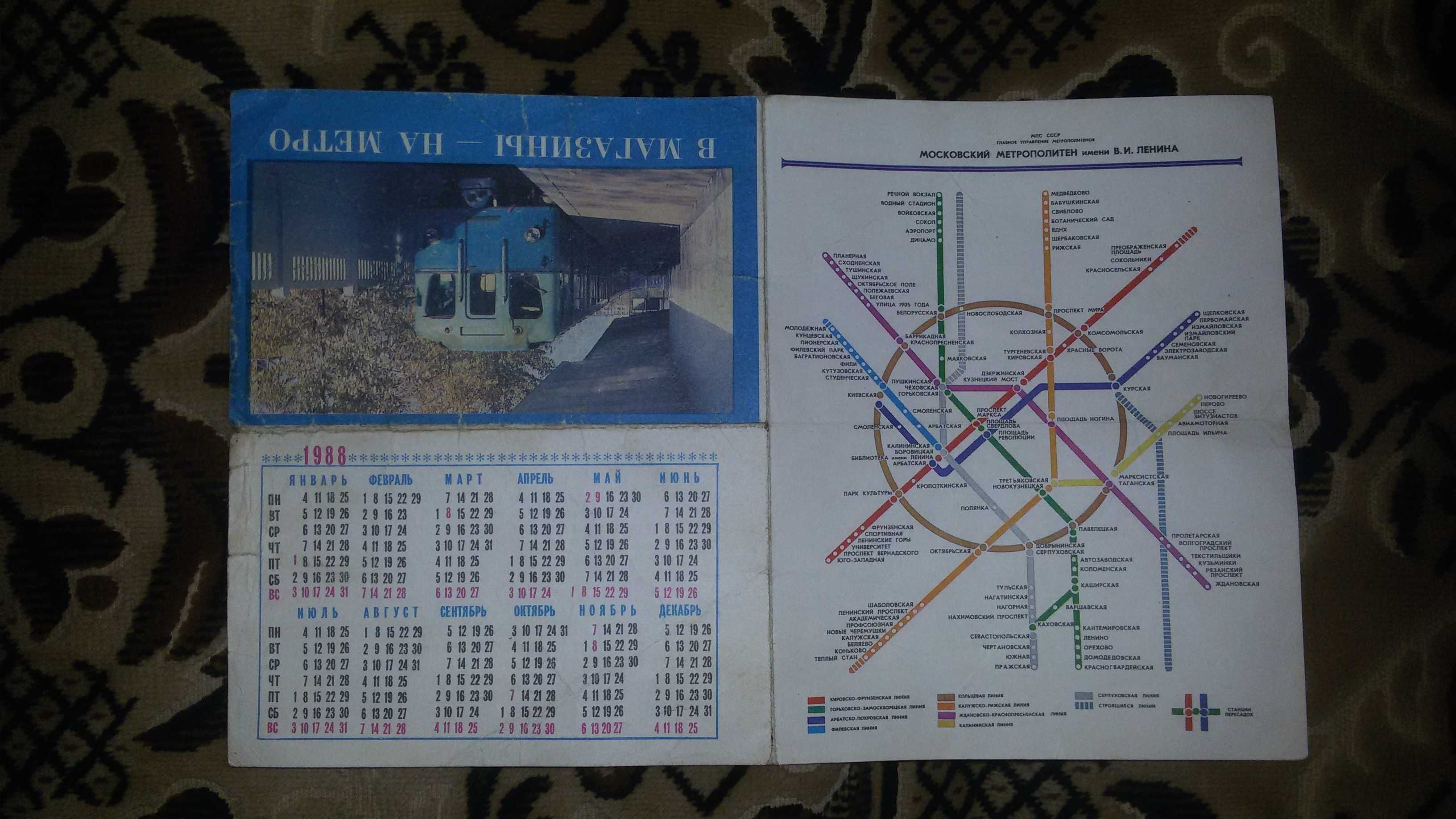 Карта-схема Московского метрополитена СССР!Набор 70-80е годы