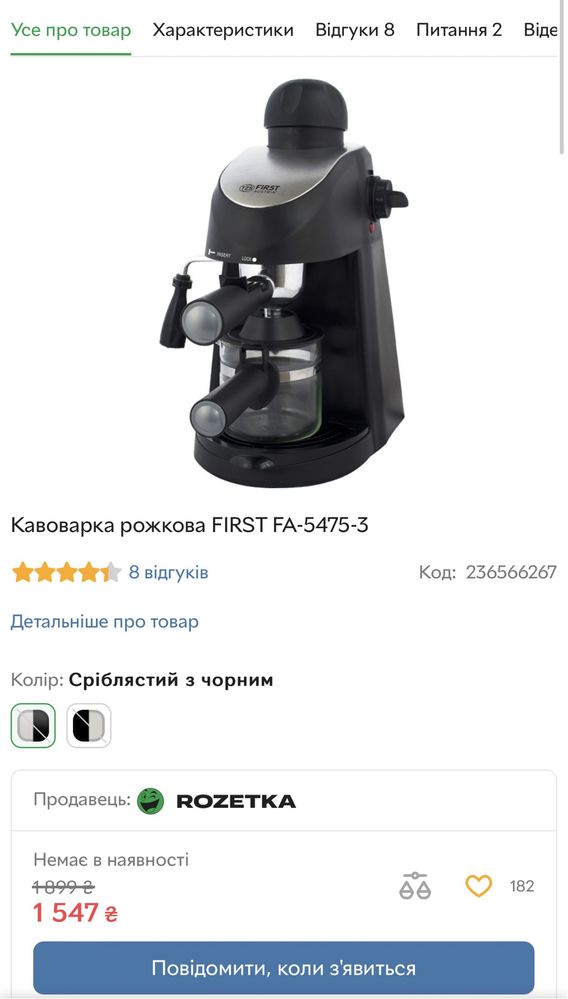 Кавоварка рожкова FIRST FA-5475-3