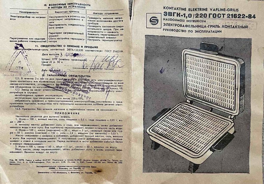 Електровафельниця-гриль