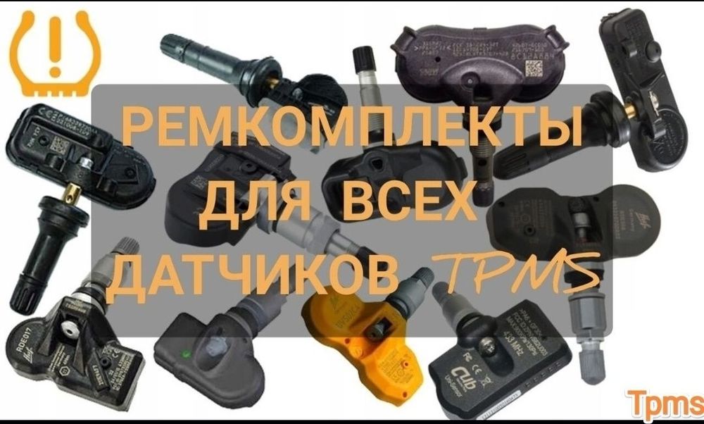 Датчики давления тиску шин для всіх Europe USA