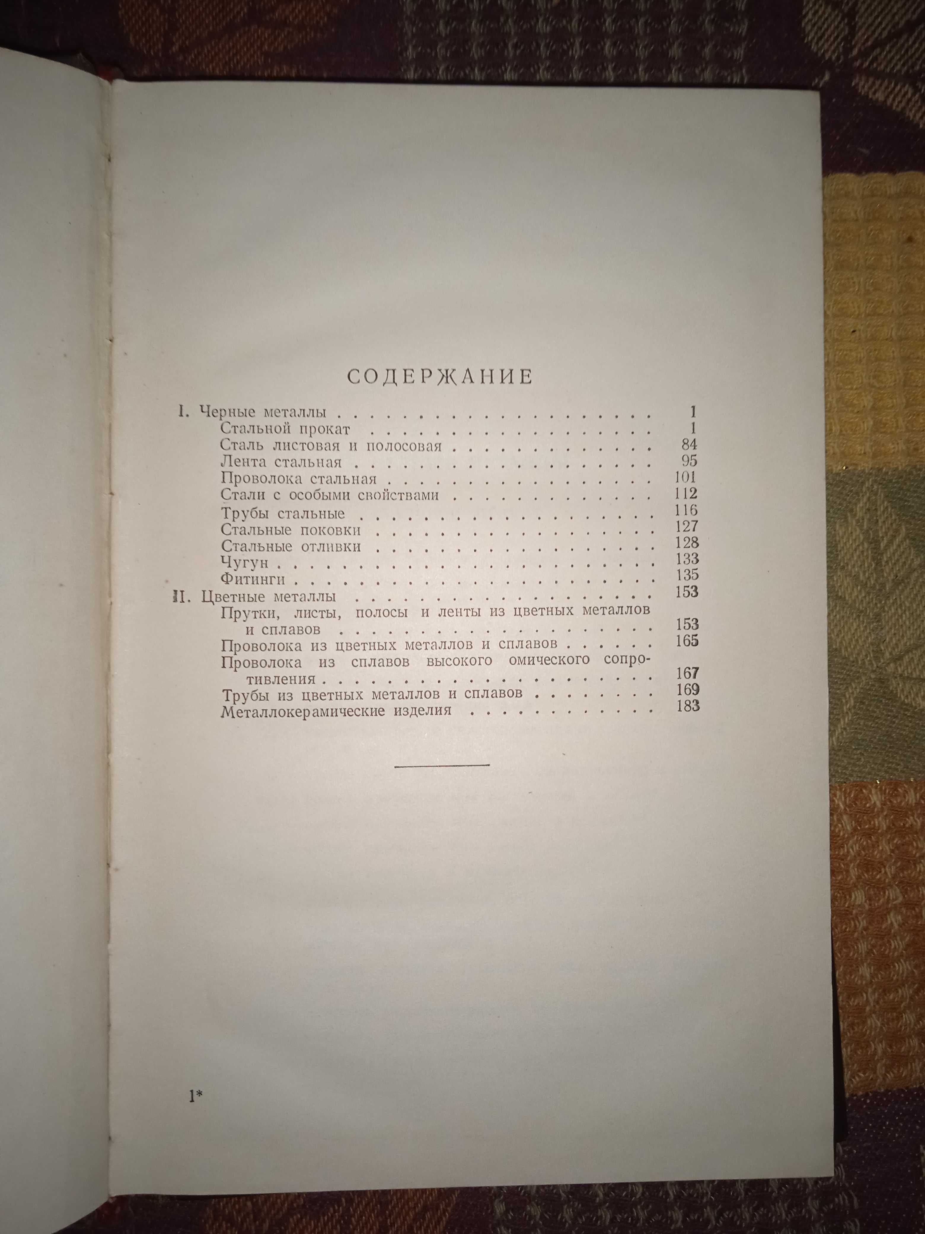 Справочник металлиста 1959 том 3 книга вторая