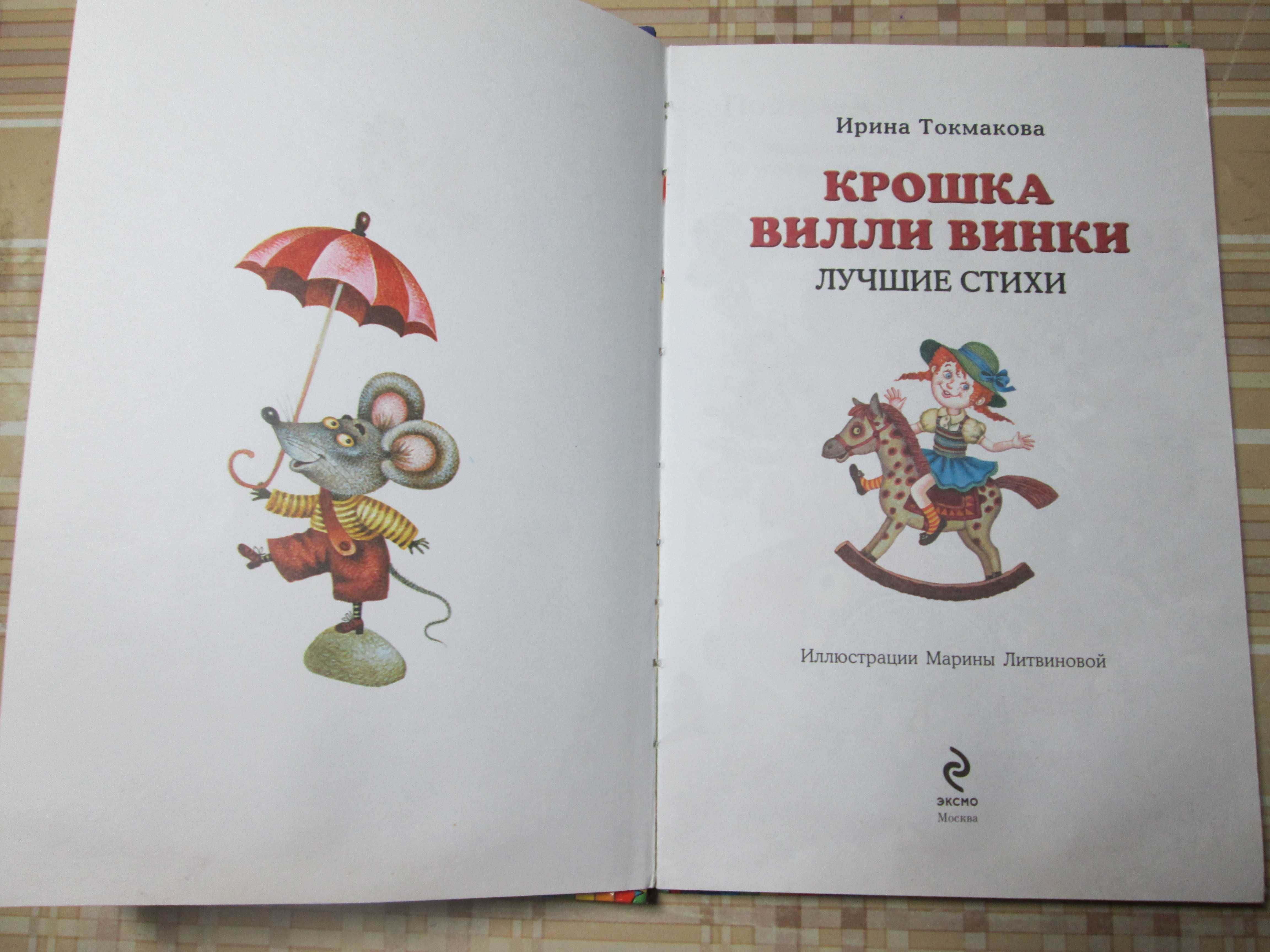 Книги детские  Козлов Александрова Бианки Токмакова