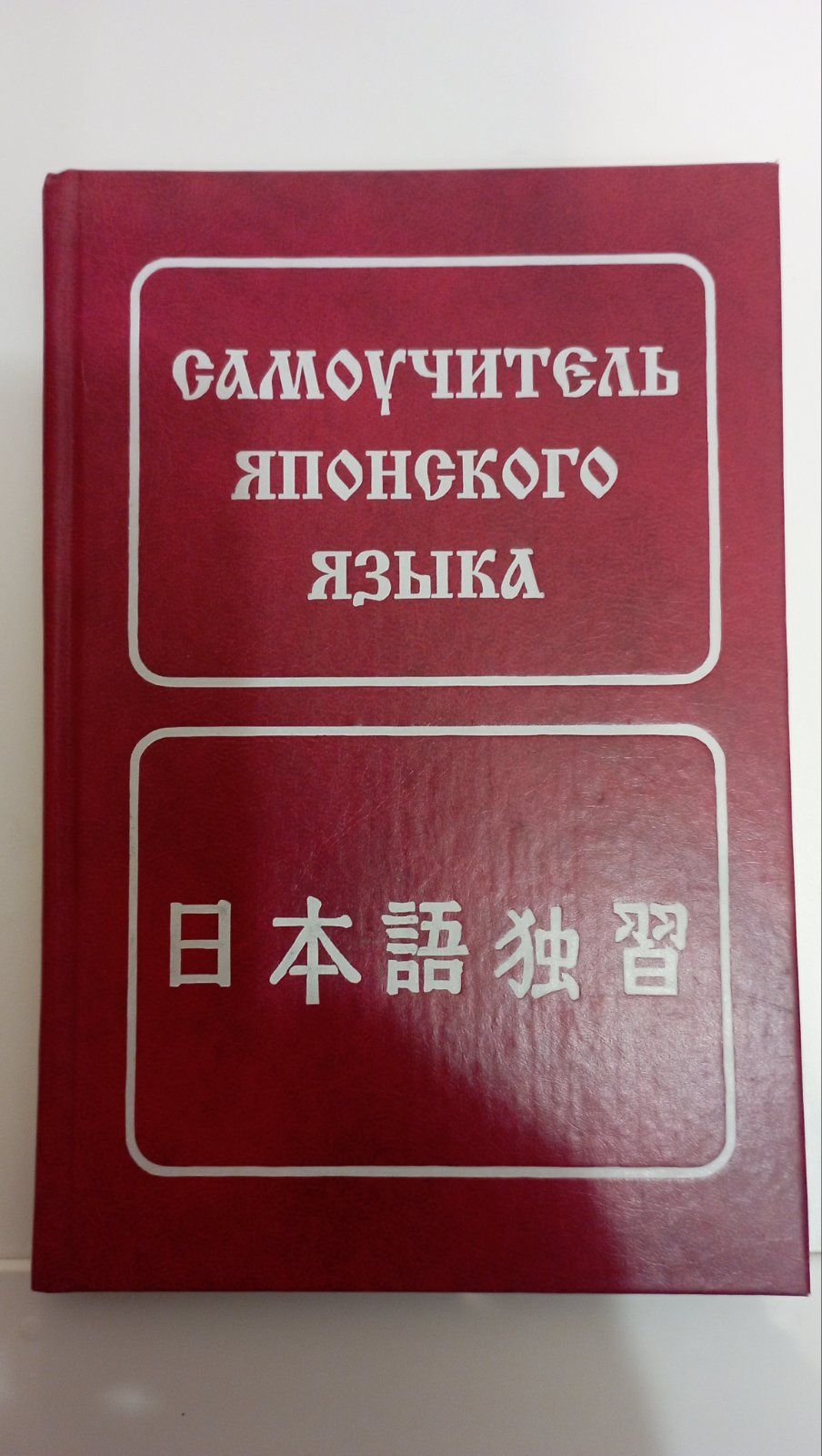 Книги по обучению японского языка