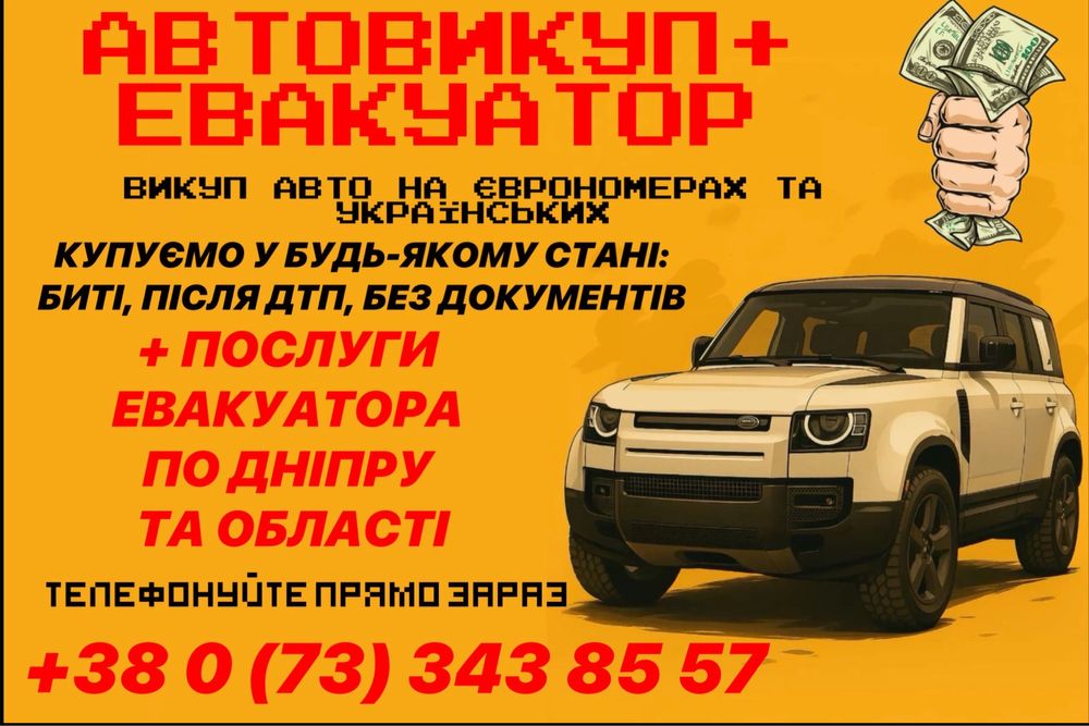Терміновий автовикуп срочный автовыкуп