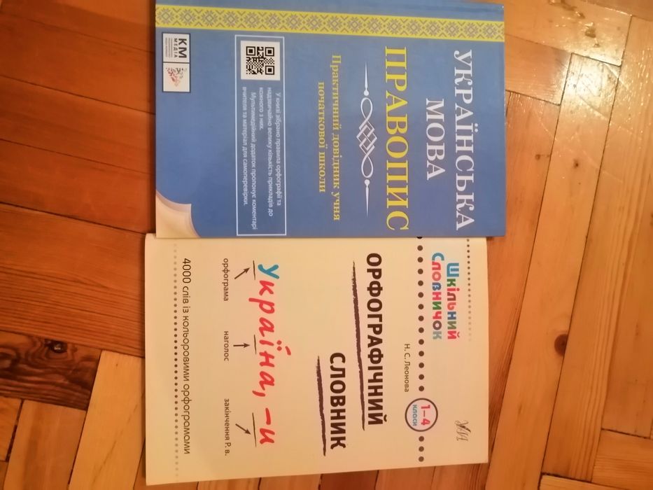 Словник і довідник начальные классы