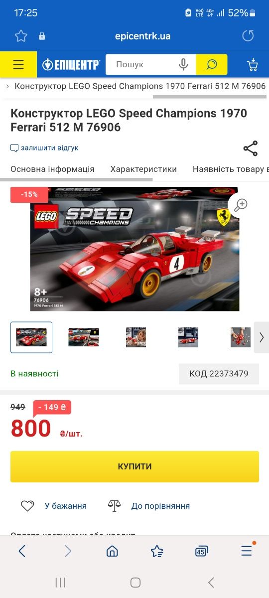 76906 Lego speed Ferrari Лего машинка Червона ферарі