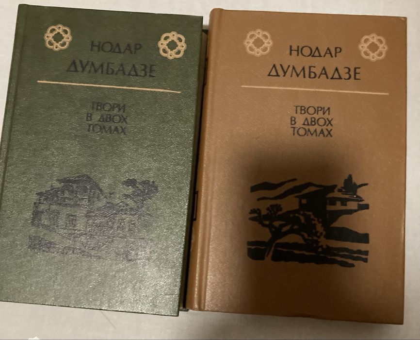 Нодар Думбадзе Твори в двох томах украінською