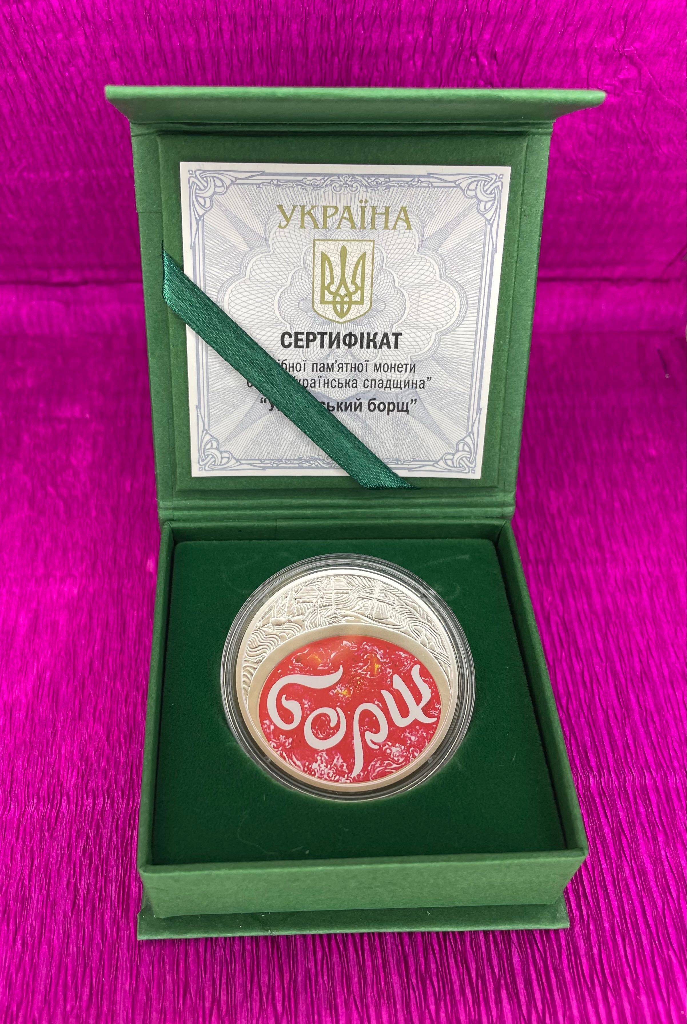 Срібна монета «Український борщ»
