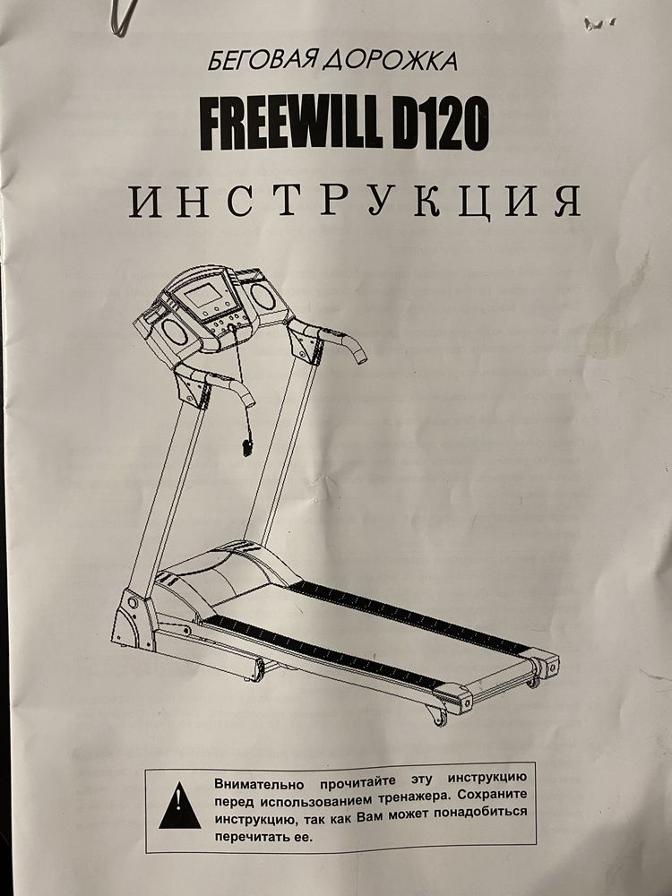 Бігова доріжка HouseFit D120 Freewill (D120 Freewill)