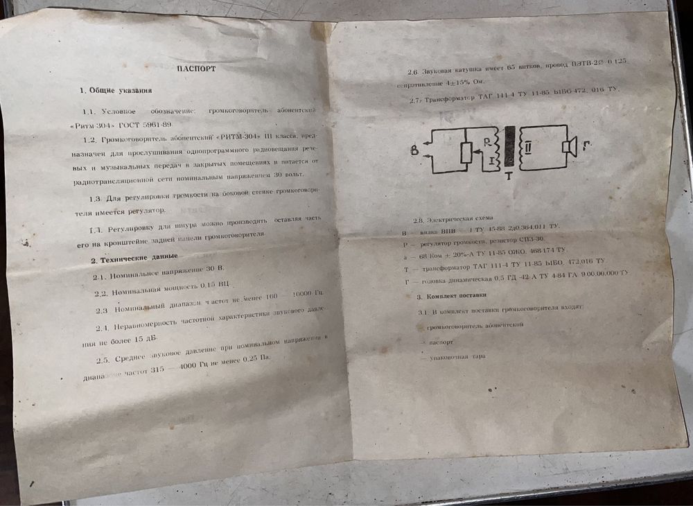 продаю громкоговоритель «Ритм - 304»