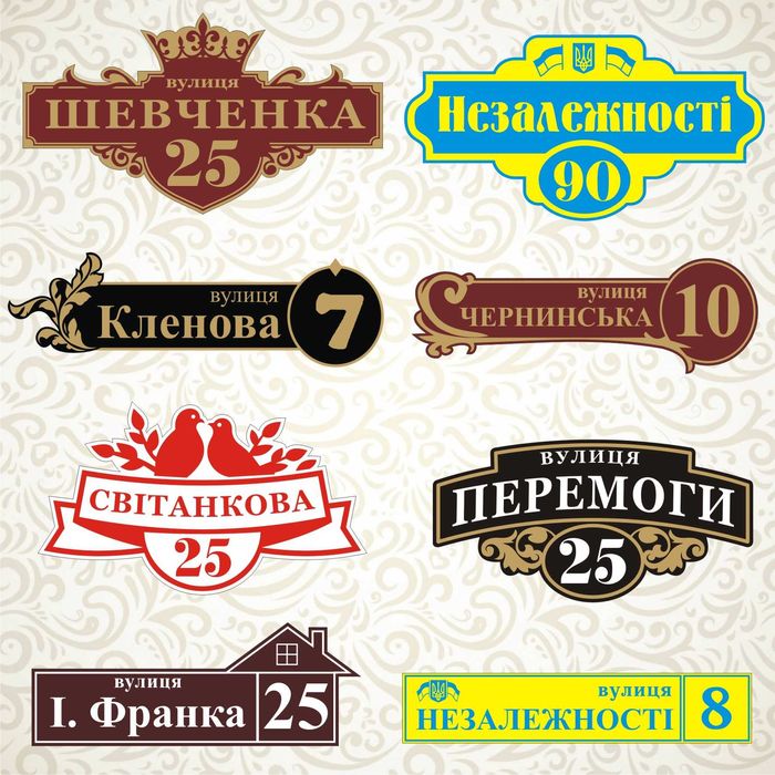 Адресные таблички от 190 грн