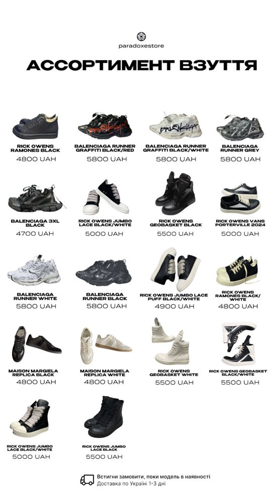 Rick Owens, Maison Margiela, Balenciaga SHOES (opium, y2k, archive)