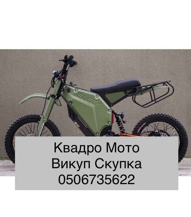 Викуп Електро велосипедів чи самокатів, мотовикуп викуп баггі