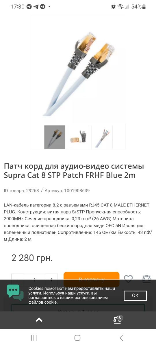 Патч корд для аудіо-видєо системи Supra Cat 8 STP Patch FRHF Blue rj45