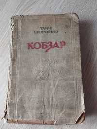 Кобзар Т.Шевченка 1954р.,