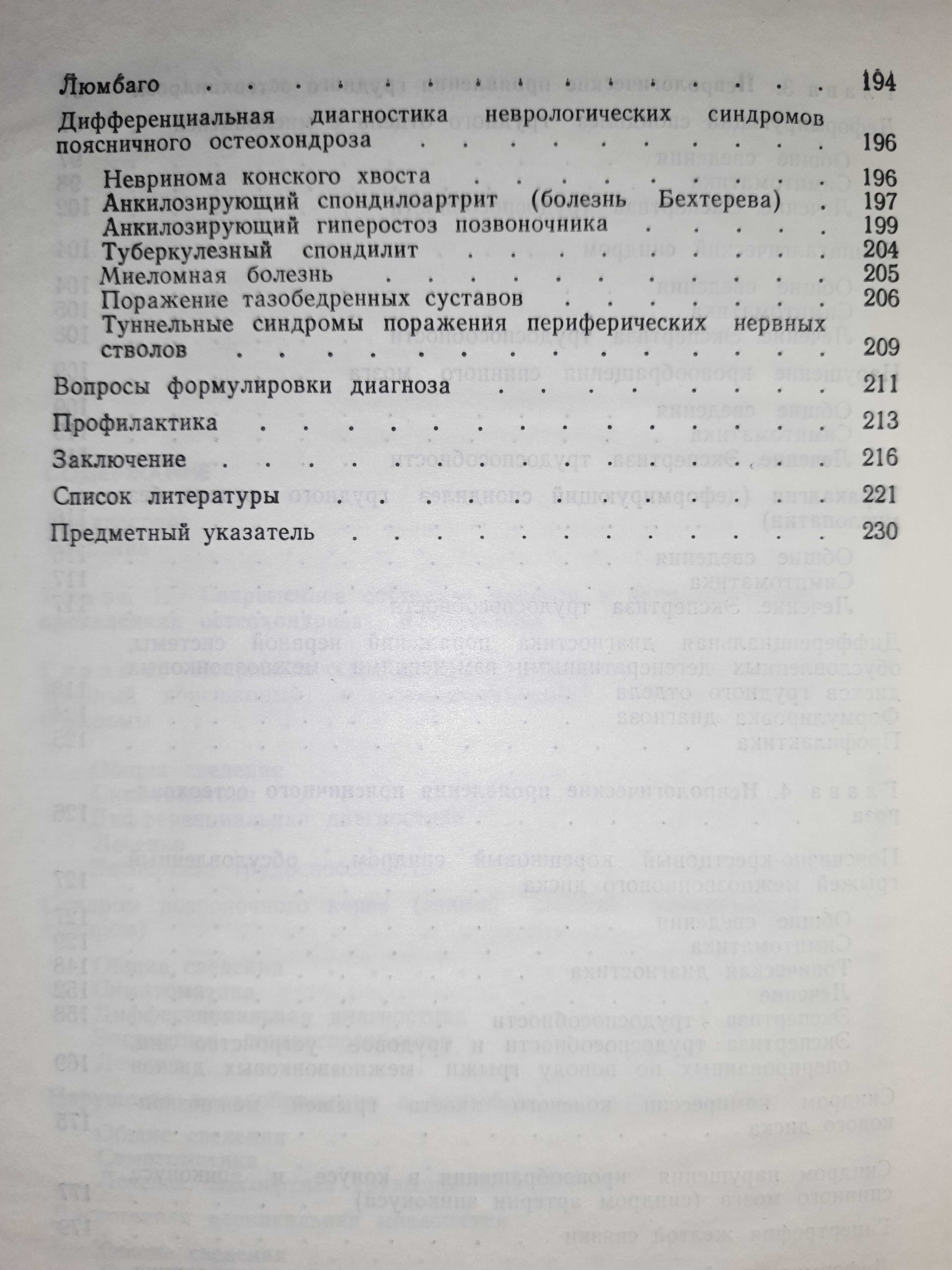 Книга з лікування хребта та суглобів